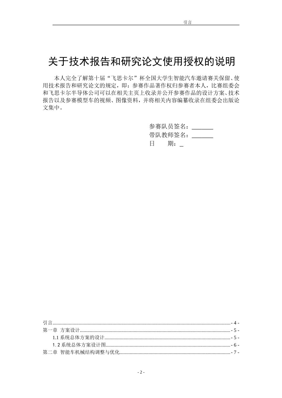 合肥学院逐梦1队.doc_第2页