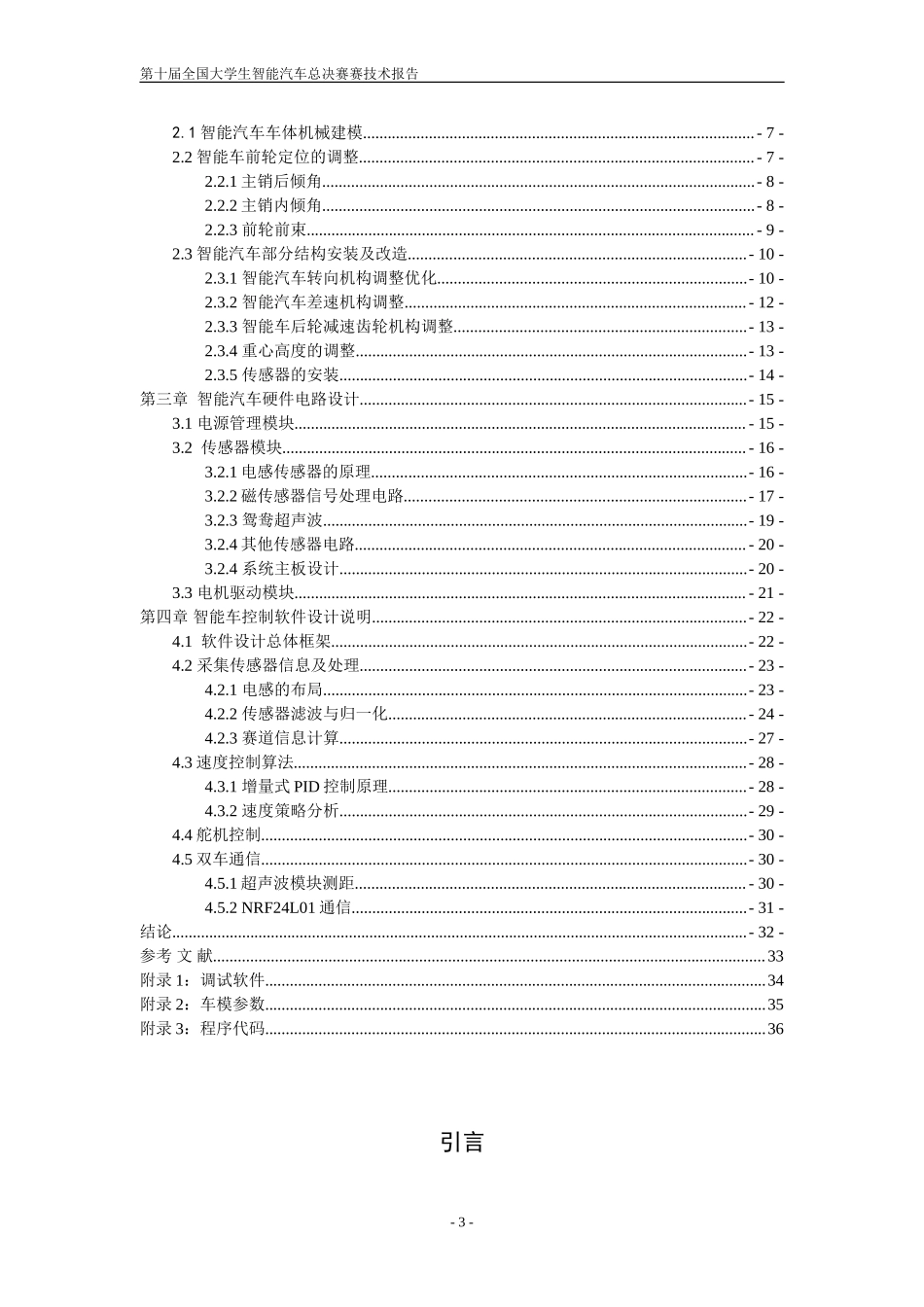 合肥学院逐梦1队.doc_第3页