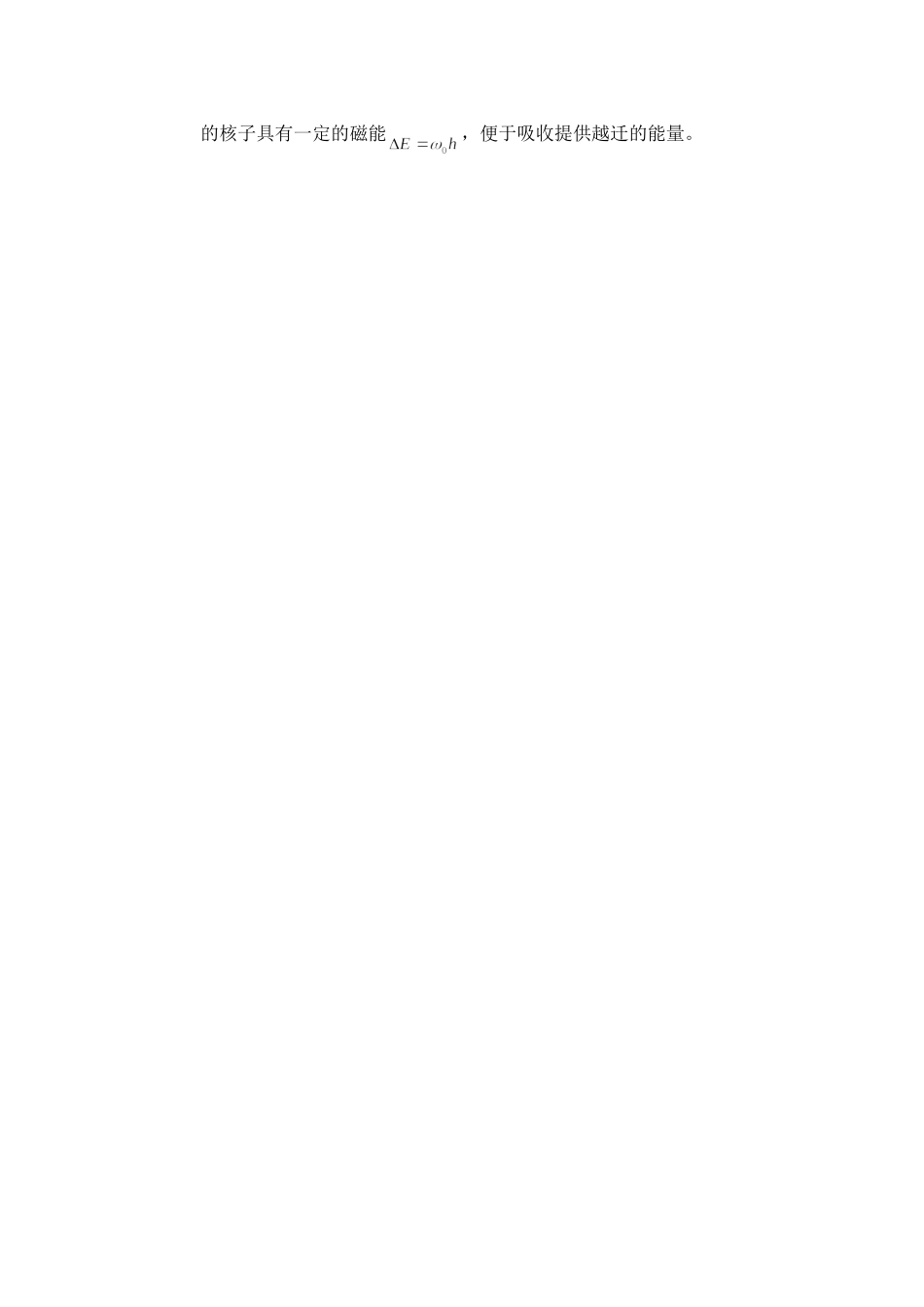 核磁共振实验报告.doc_第2页