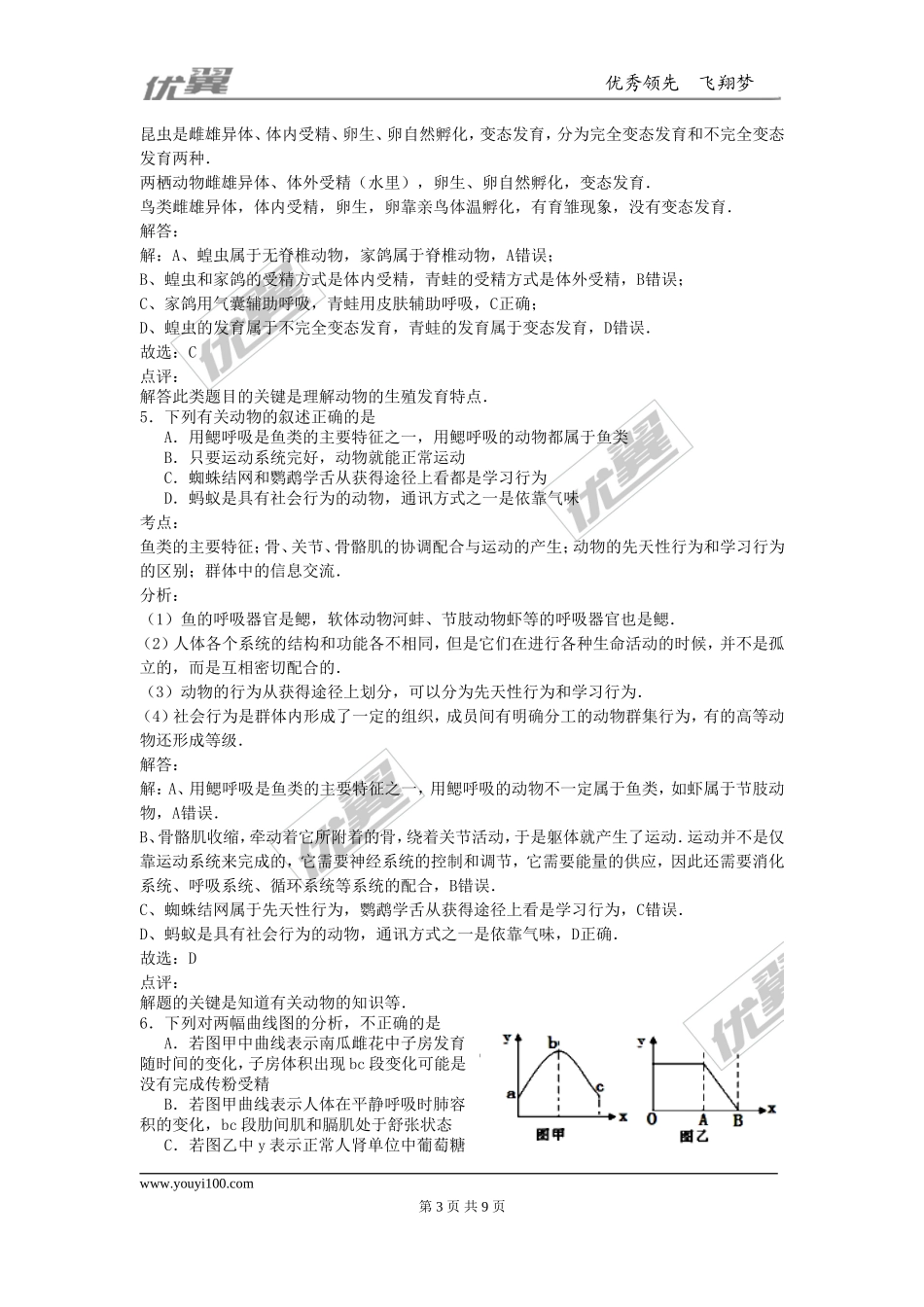 湖北省黄冈市2015年中考生物试题（word详解版）.doc_第3页