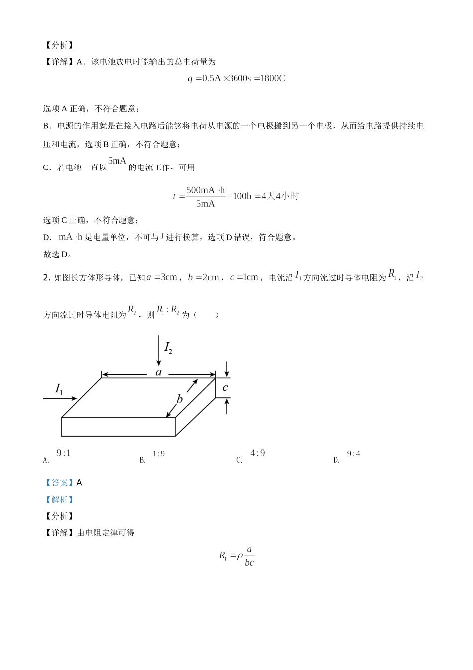 湖北省孝感市普通高中协作体期末联合考试物理试题（解析版）.doc_第2页