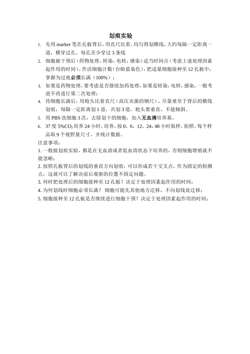 划痕实验.doc_第1页