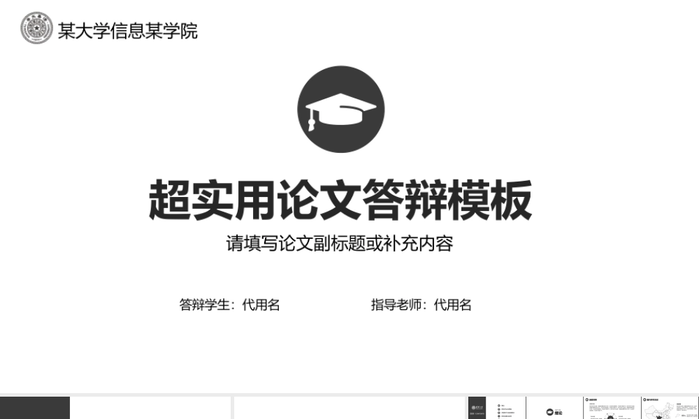 超实用稳重论文答辩模板(1).ppt