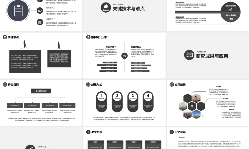 超实用稳重论文答辩模板(1).ppt