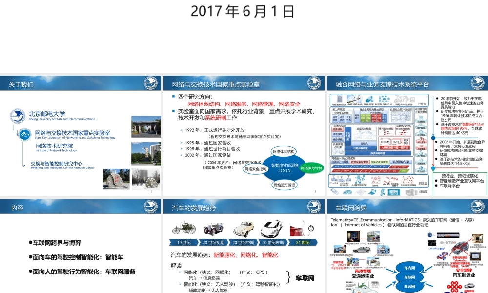 车联网报告 杨放春.pptx