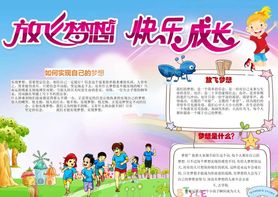 成长小报3.docx_第1页