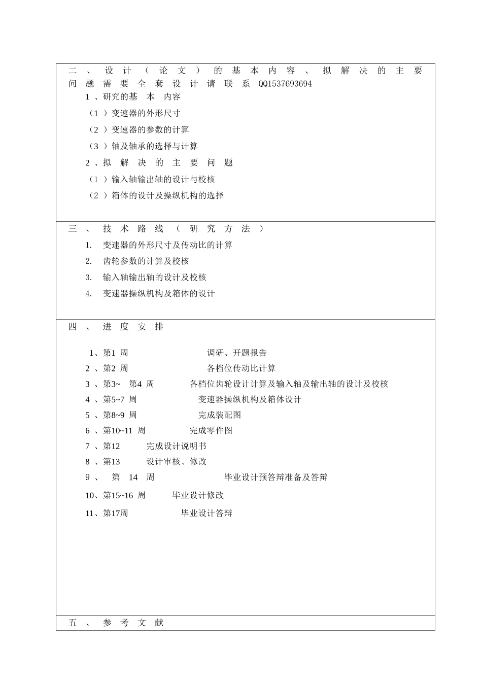 乘用车变速器设计开题报告.doc_第2页