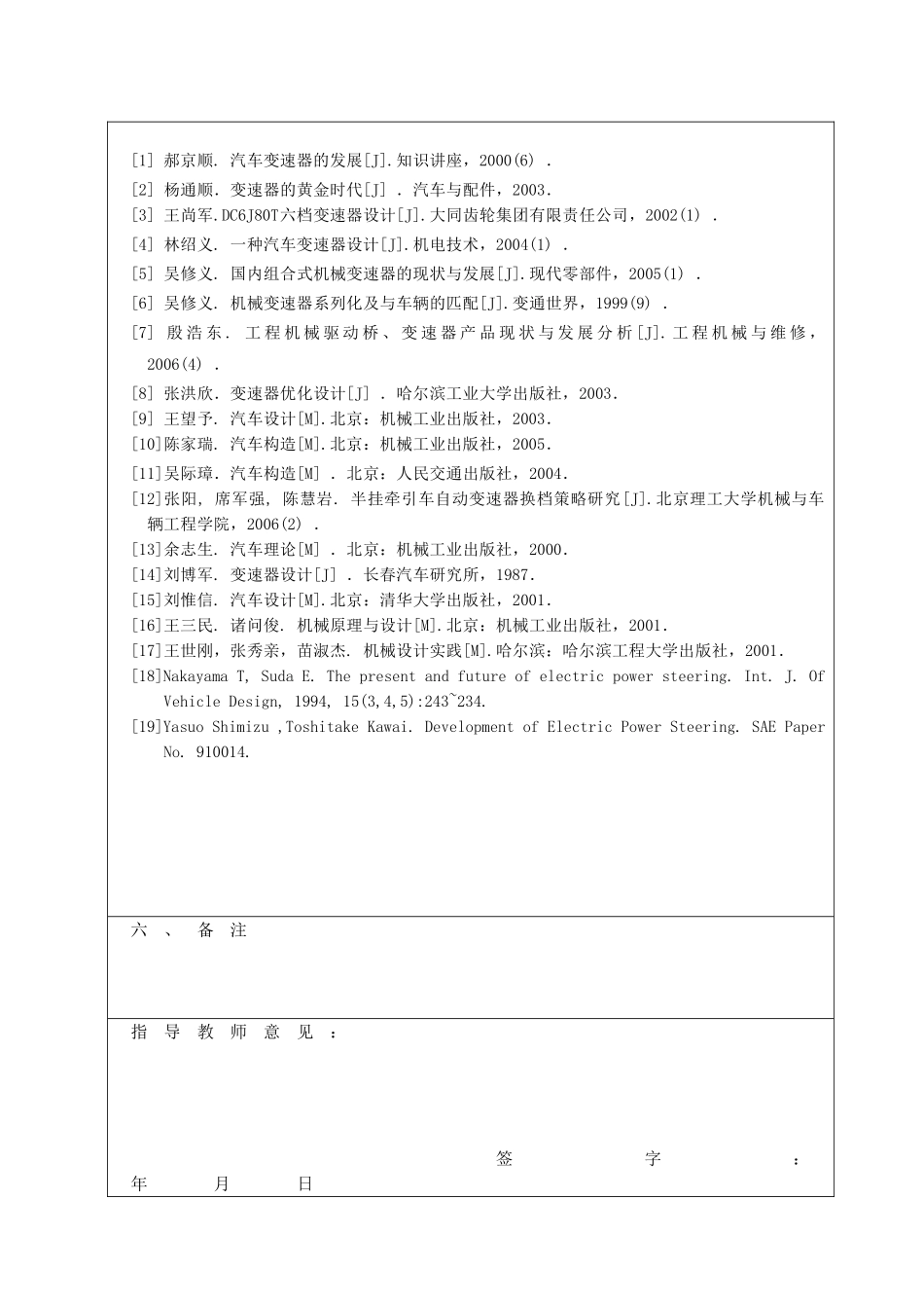 乘用车变速器设计开题报告.doc_第3页