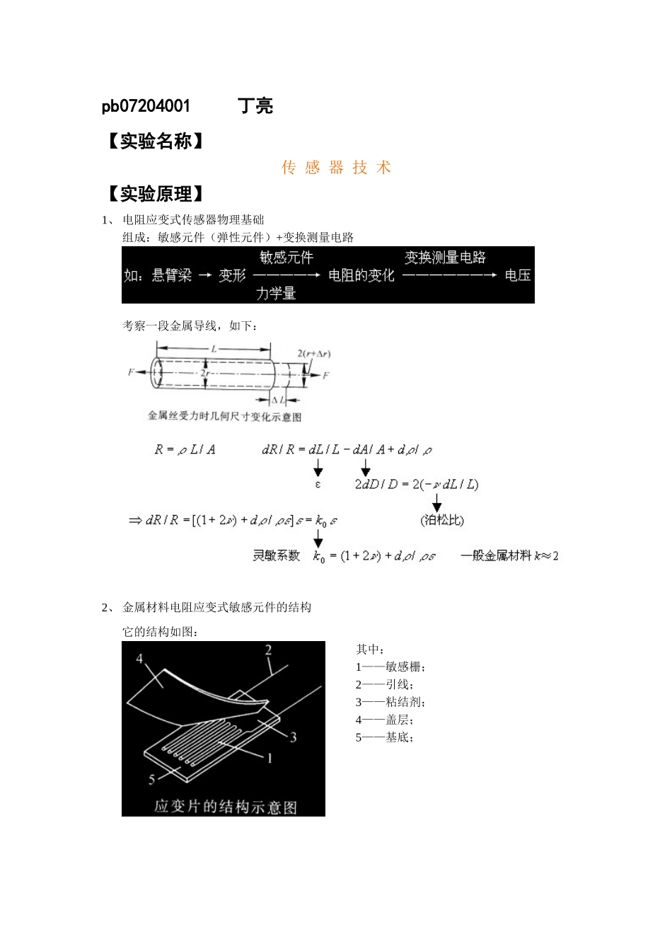 传感器报告(1).doc_第1页