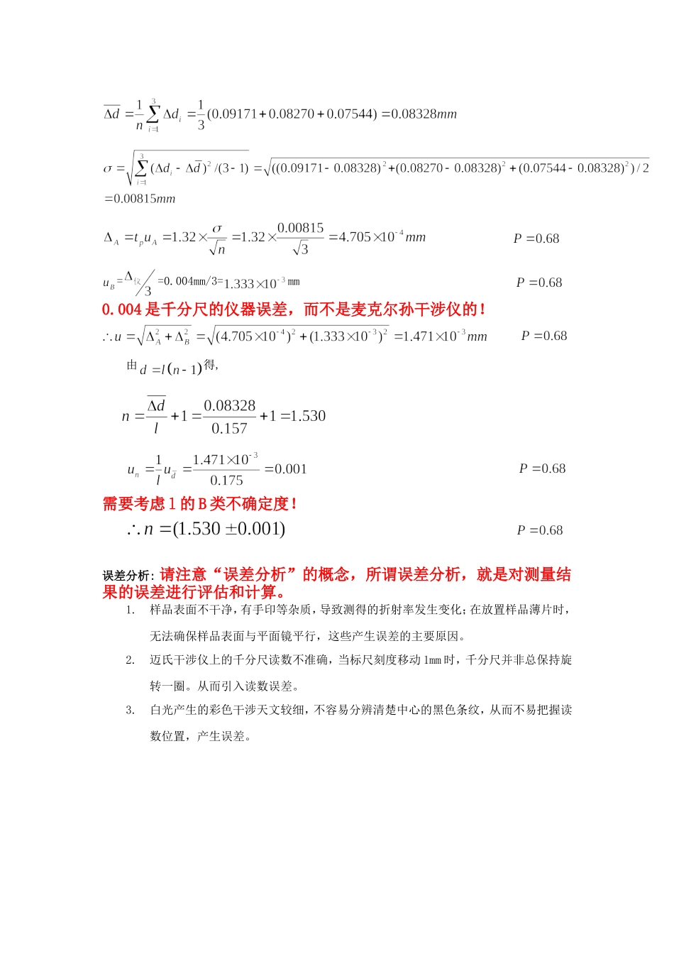 迈克尔孙干涉仪批改版 (2).doc_第3页