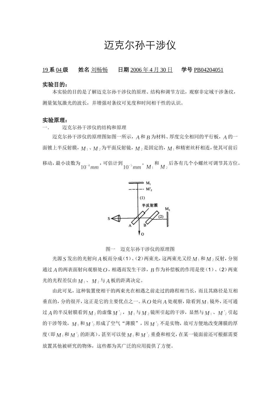 迈克尔逊干涉仪11 (1).doc_第1页