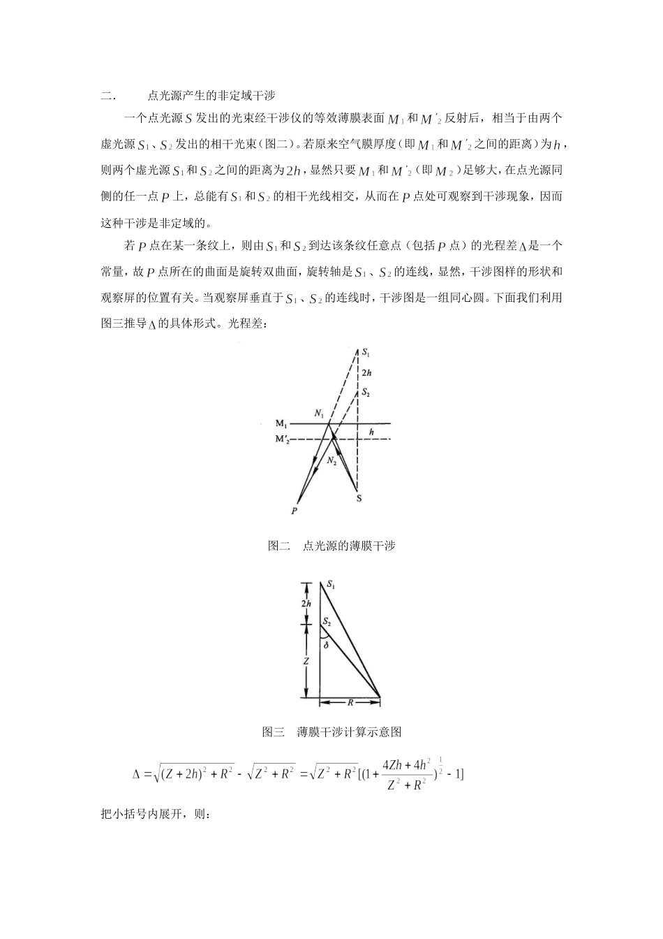迈克尔逊干涉仪11 (1).doc_第2页
