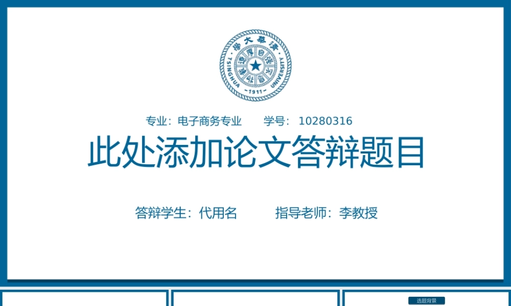 创意折纸论文答辩模板.ppt