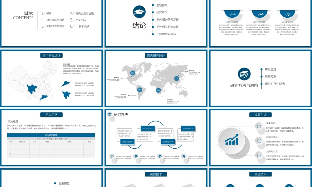 创意折纸论文答辩模板.ppt