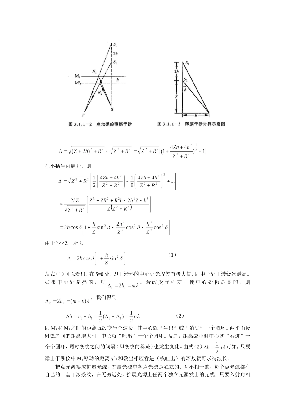 迈克耳逊干涉仪2·.doc_第2页
