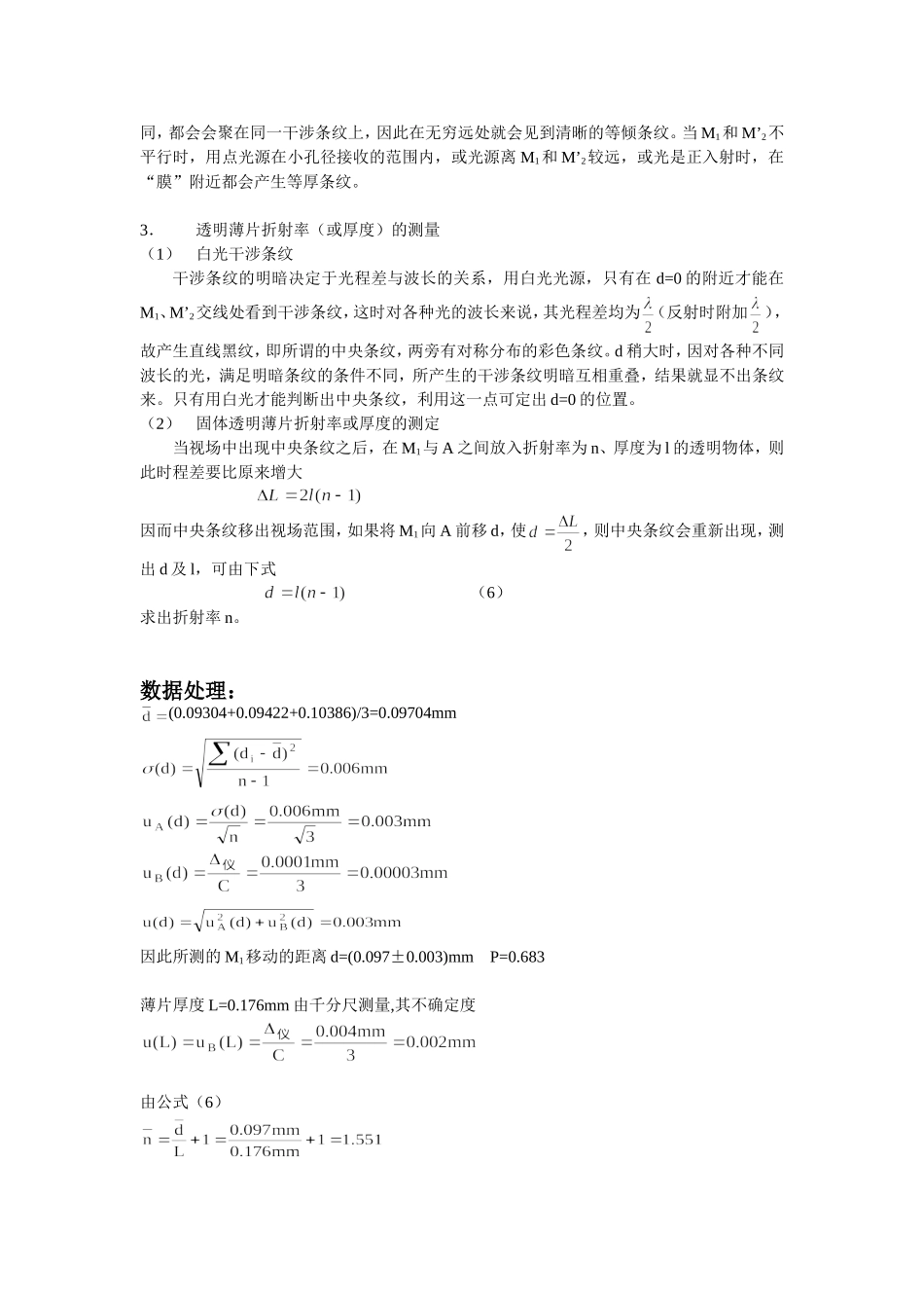 迈克耳逊干涉仪2·.doc_第3页