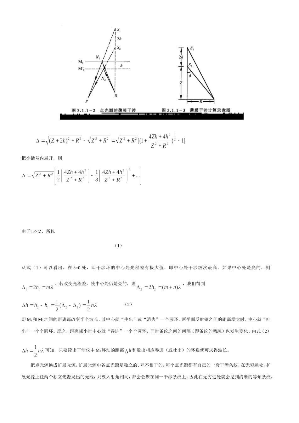 迈氏干涉仪wcy1 (1).doc_第2页