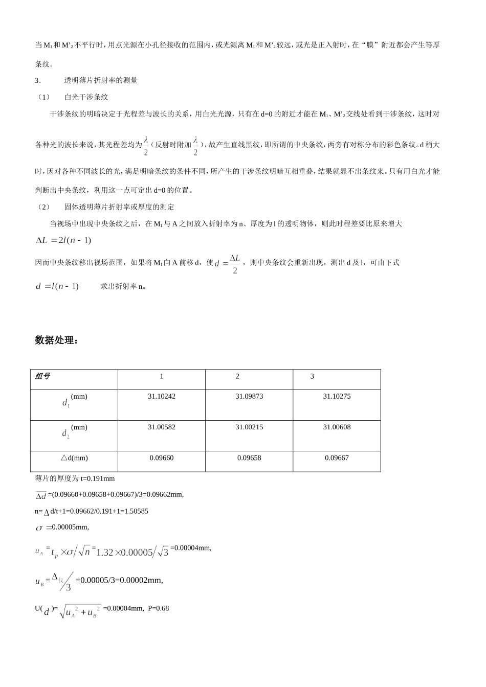 迈氏干涉仪wcy1 (1).doc_第3页