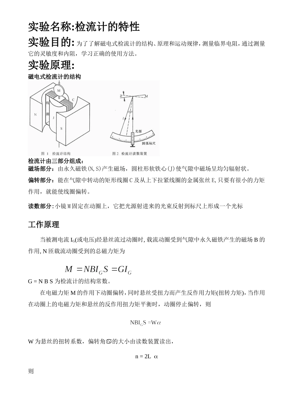 检流计 朱业俊 PB07013077.doc_第1页