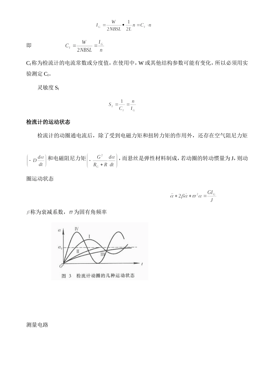 检流计 朱业俊 PB07013077.doc_第2页