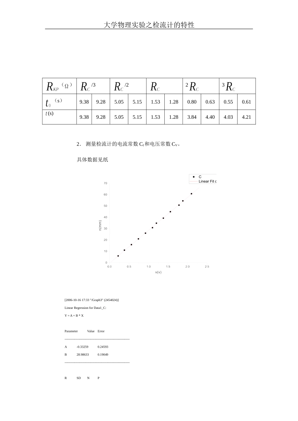检流计的特性6· (1).doc_第2页