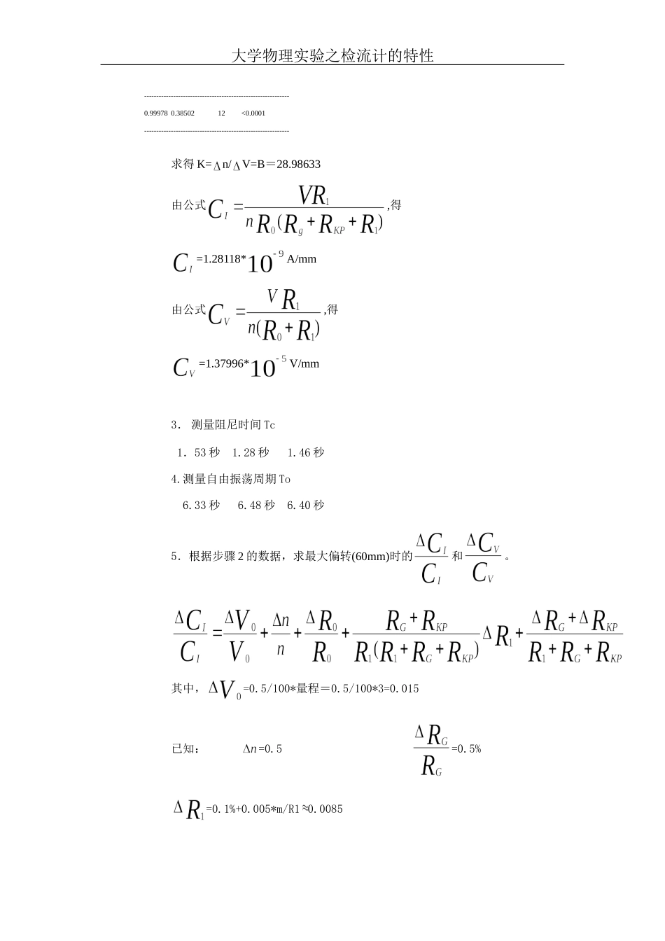 检流计的特性6· (1).doc_第3页