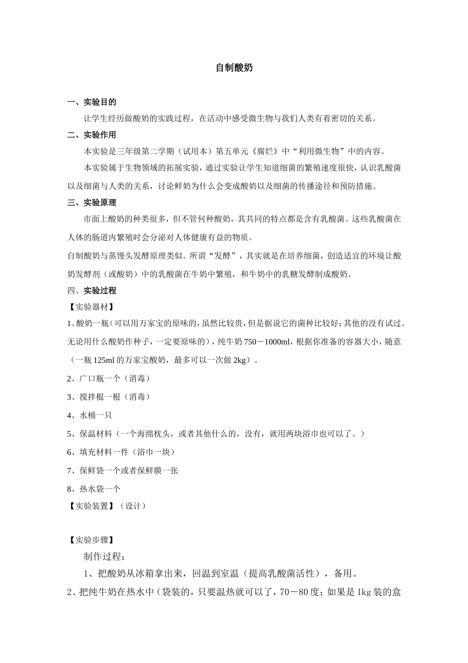 模拟自然界里水的循环.doc_第1页