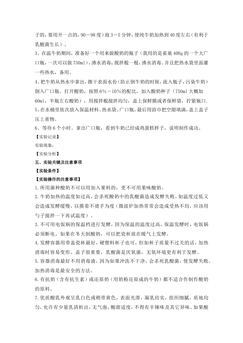 模拟自然界里水的循环.doc_第2页