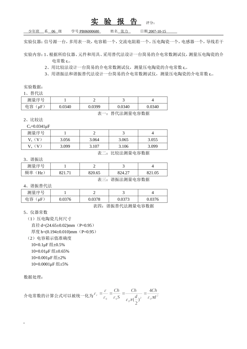 简易介电常数测试仪的设计与制作33.doc_第2页