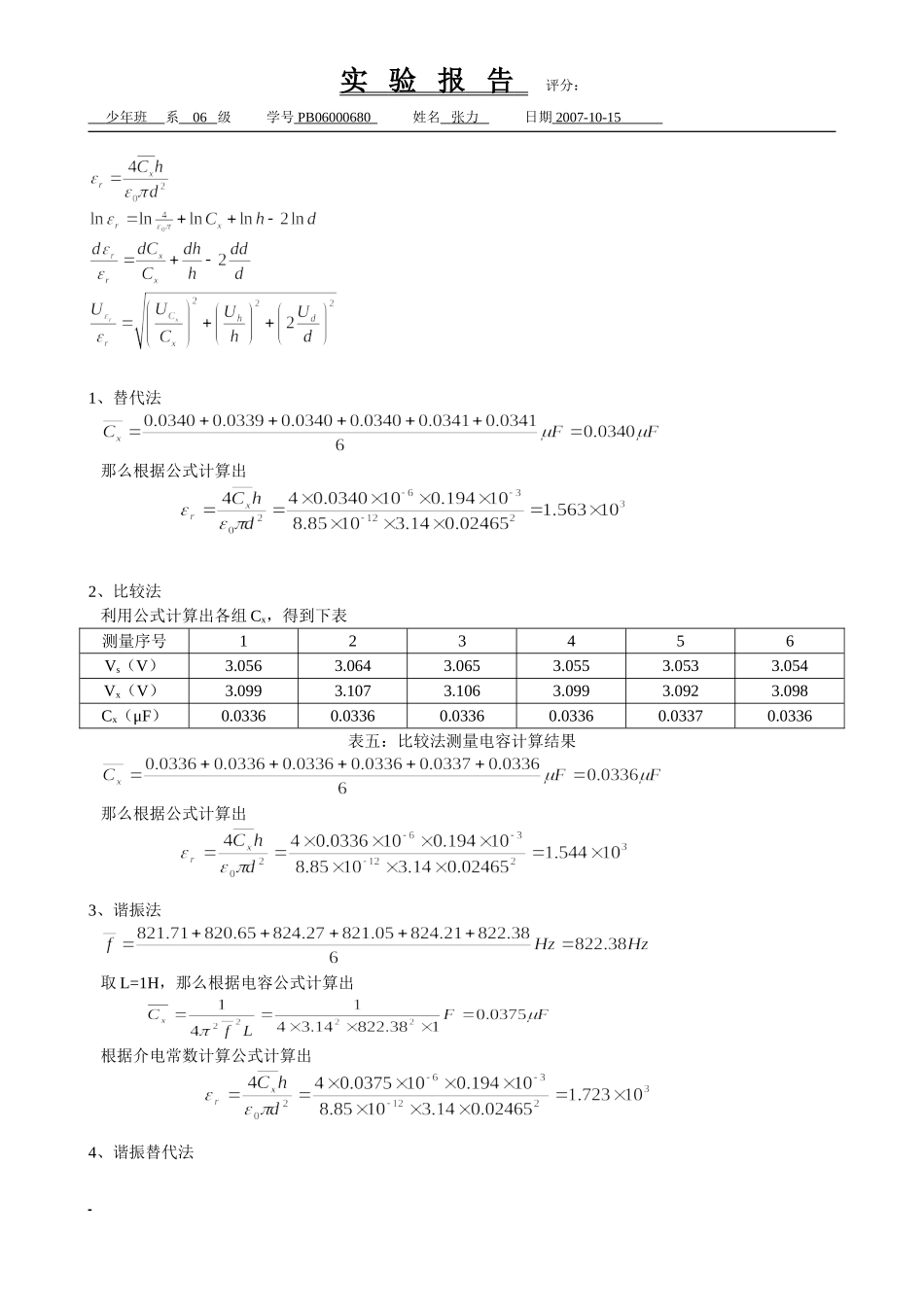 简易介电常数测试仪的设计与制作33.doc_第3页
