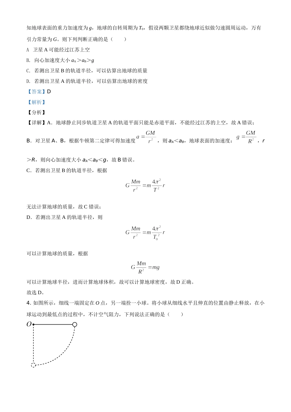 江苏省南京市第一中学期中物理试题（解析版）.doc_第2页