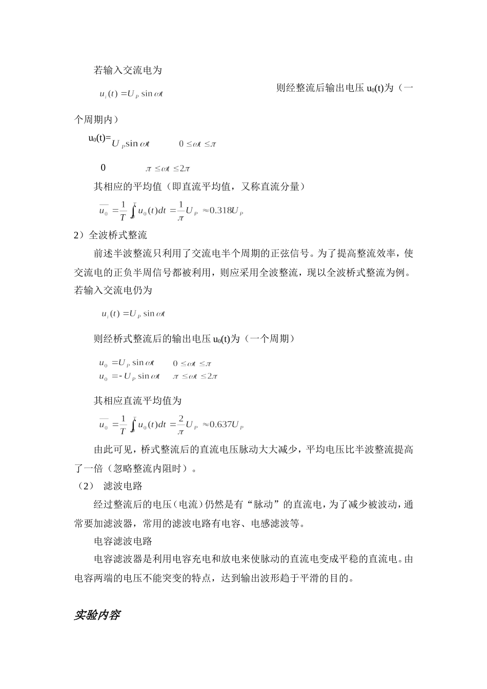 交流电及整流滤波电路11.doc_第2页