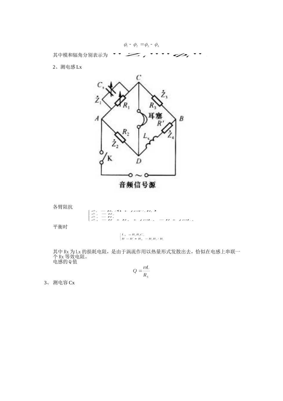 交流电桥 报告.doc_第2页