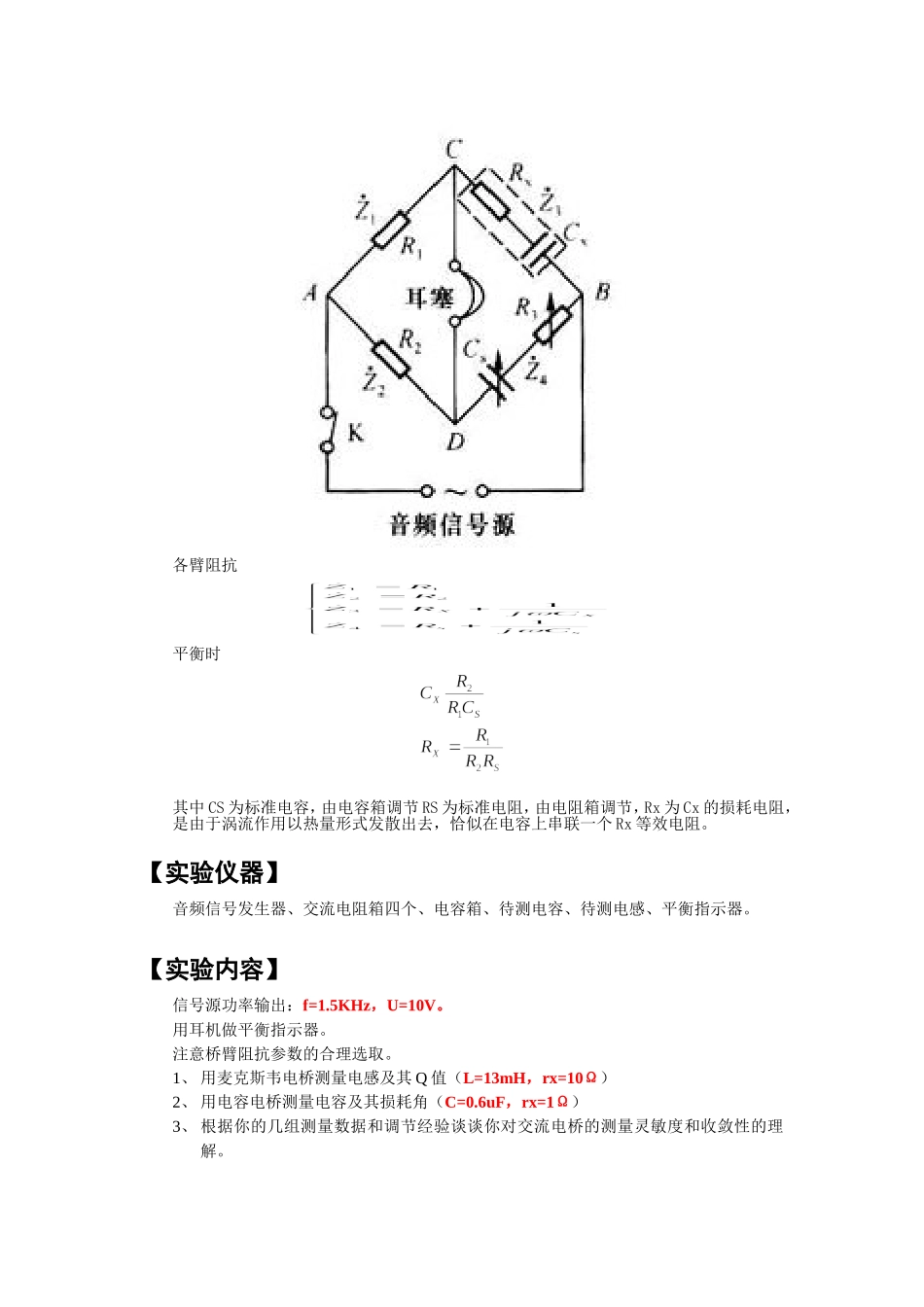 交流电桥 报告.doc_第3页