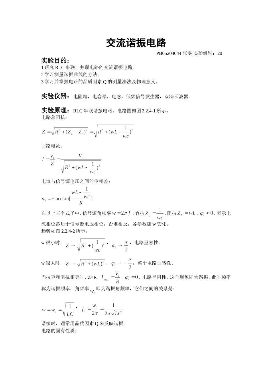 交流谐振电路(1)(1).doc_第1页