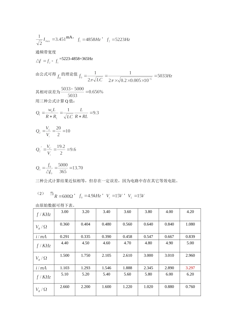 交流谐振电路(1)(1).doc_第3页