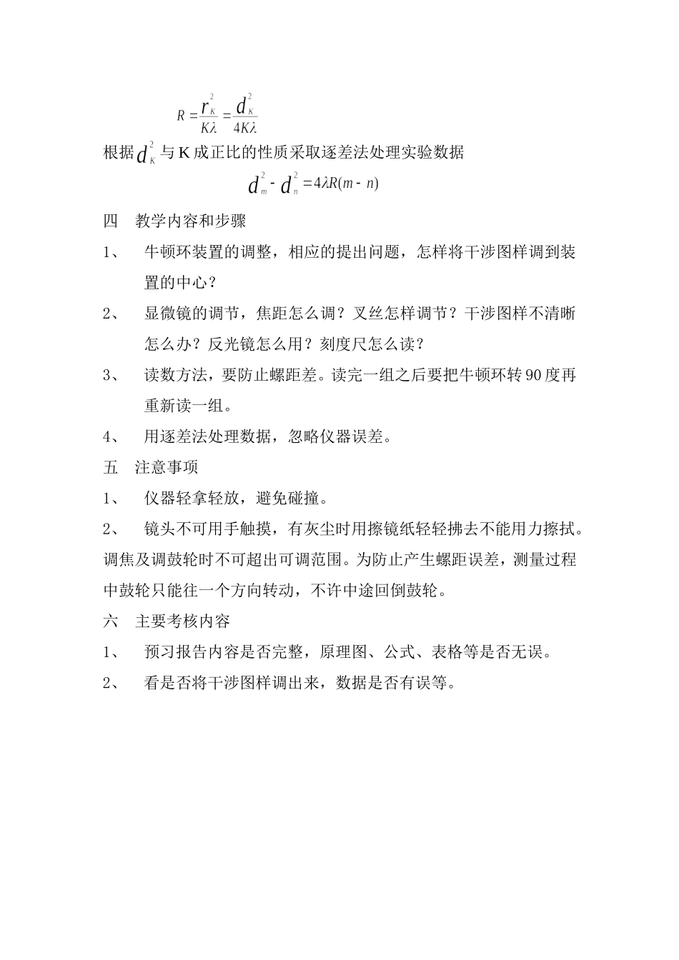 教案光的等厚干涉与应用.doc_第2页