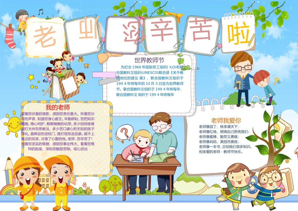 教师节小报11.doc_第1页