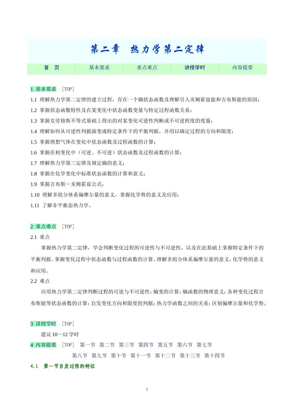 教学指导－热力学第二定律.doc_第1页