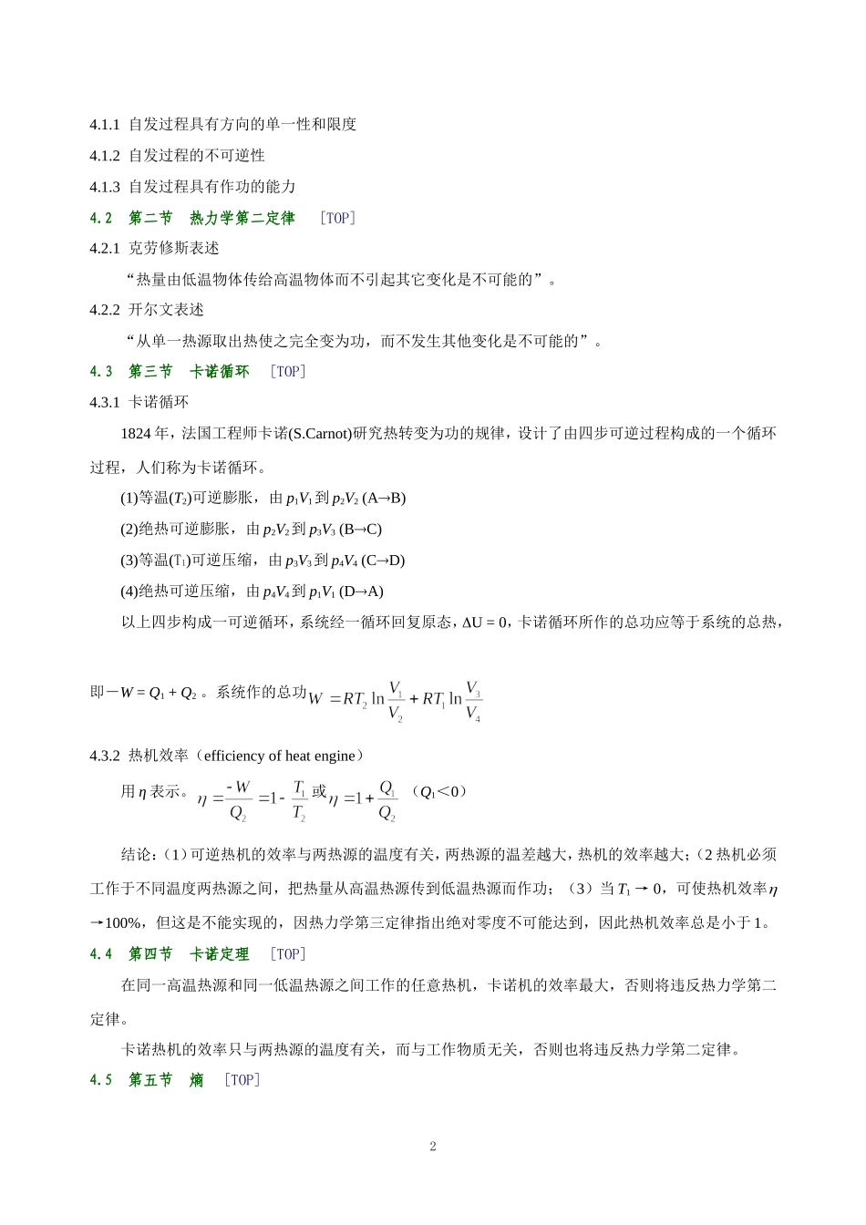 教学指导－热力学第二定律.doc_第2页