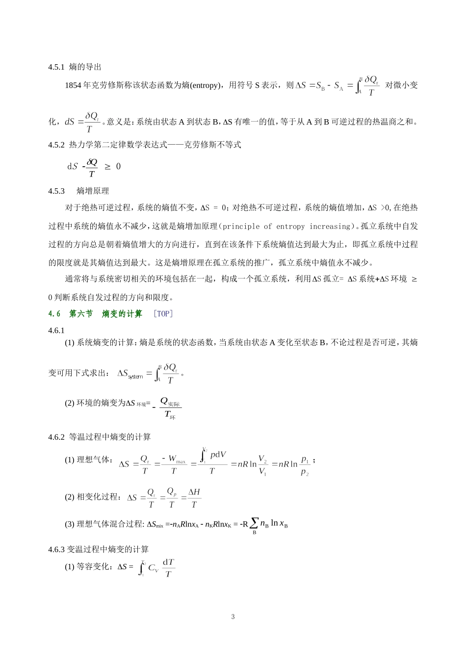 教学指导－热力学第二定律.doc_第3页