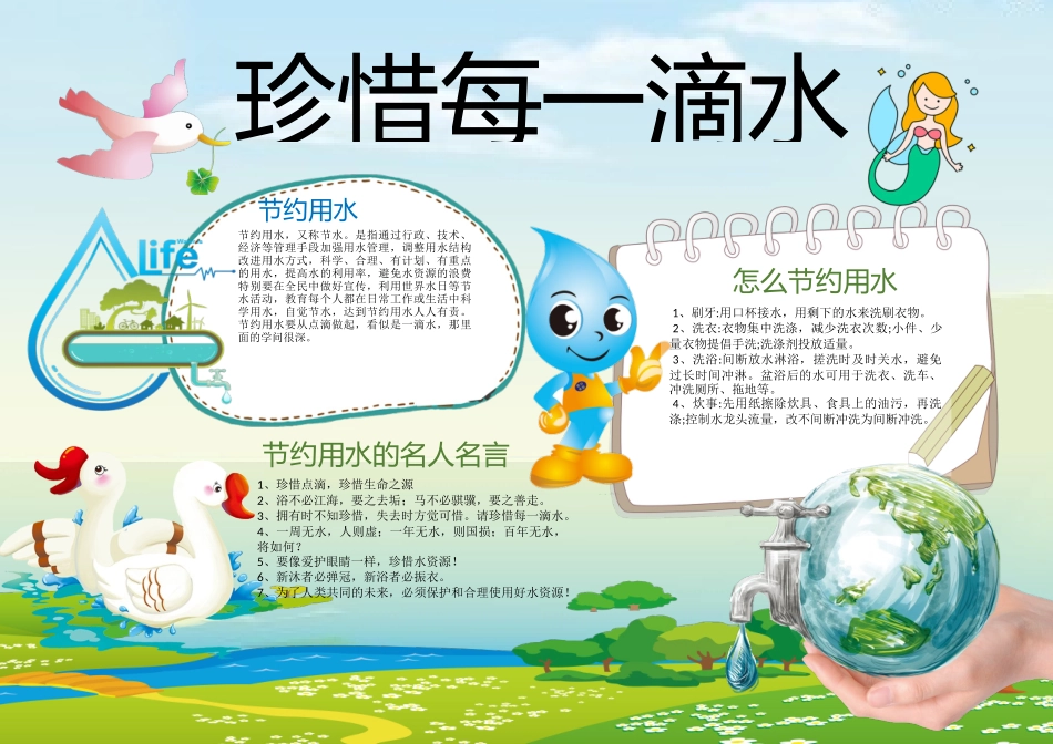 节水保护水资源7.docx_第1页