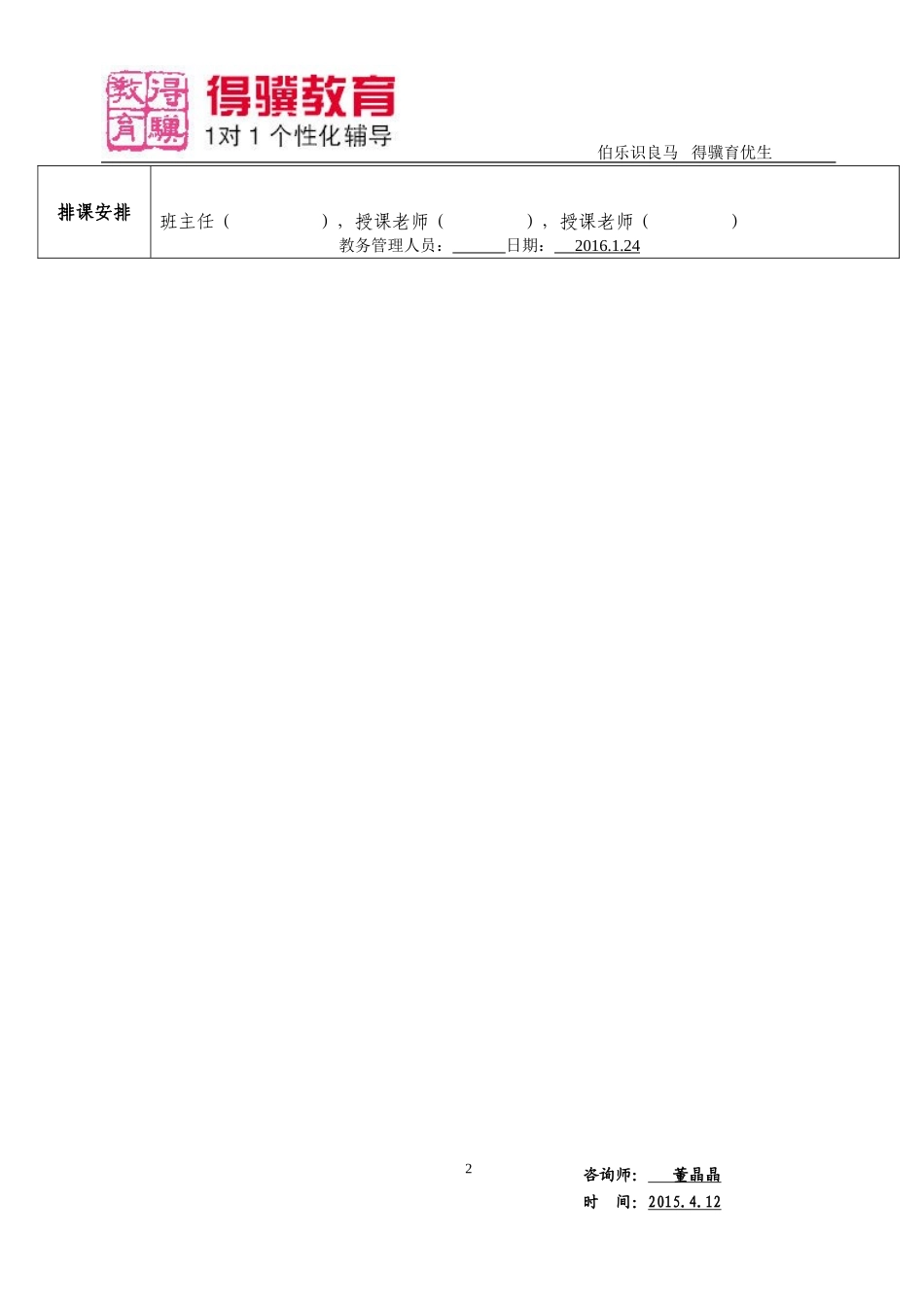 排课申请-窦宗涛.doc_第2页