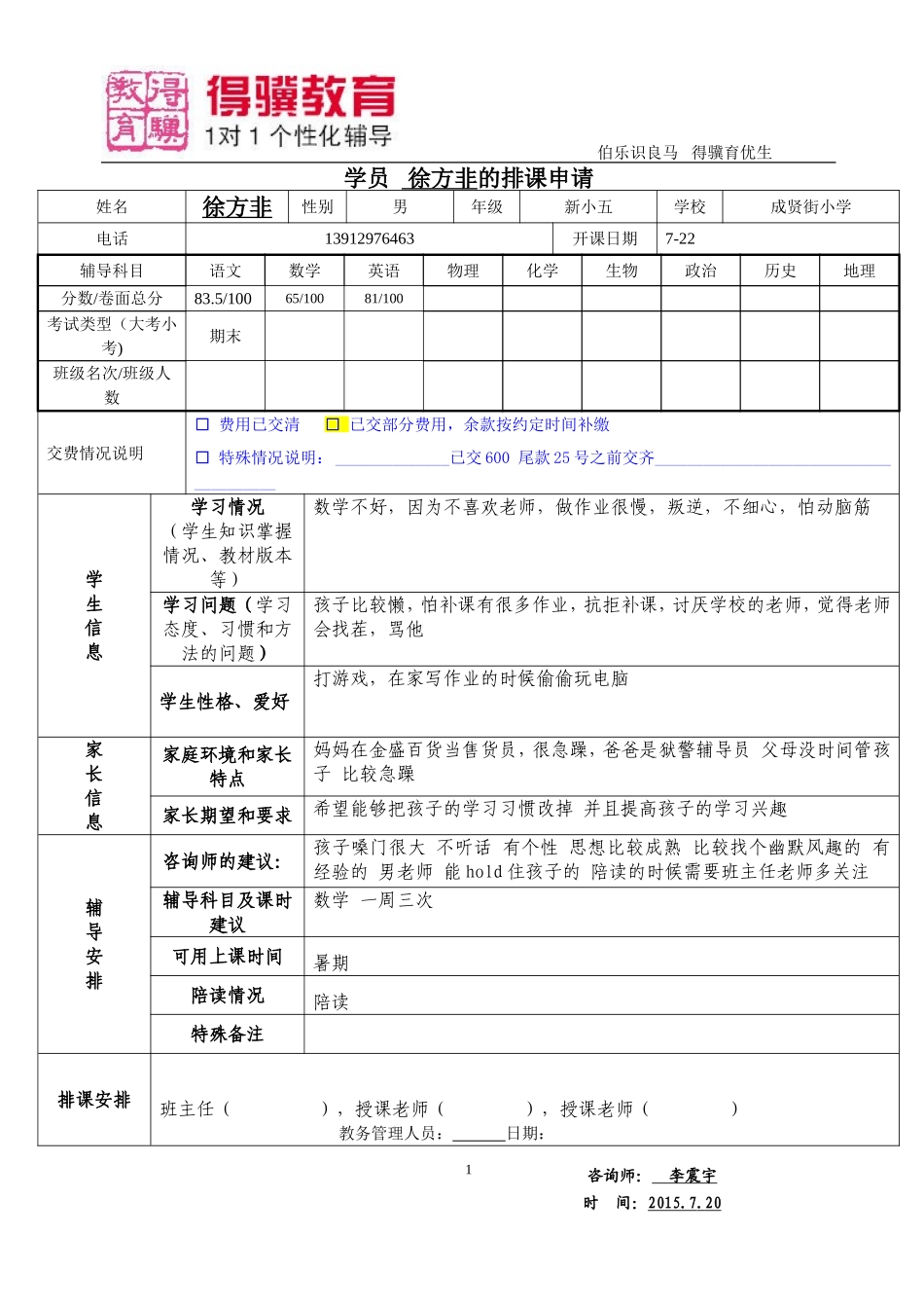 排课申请-徐方非.doc_第1页