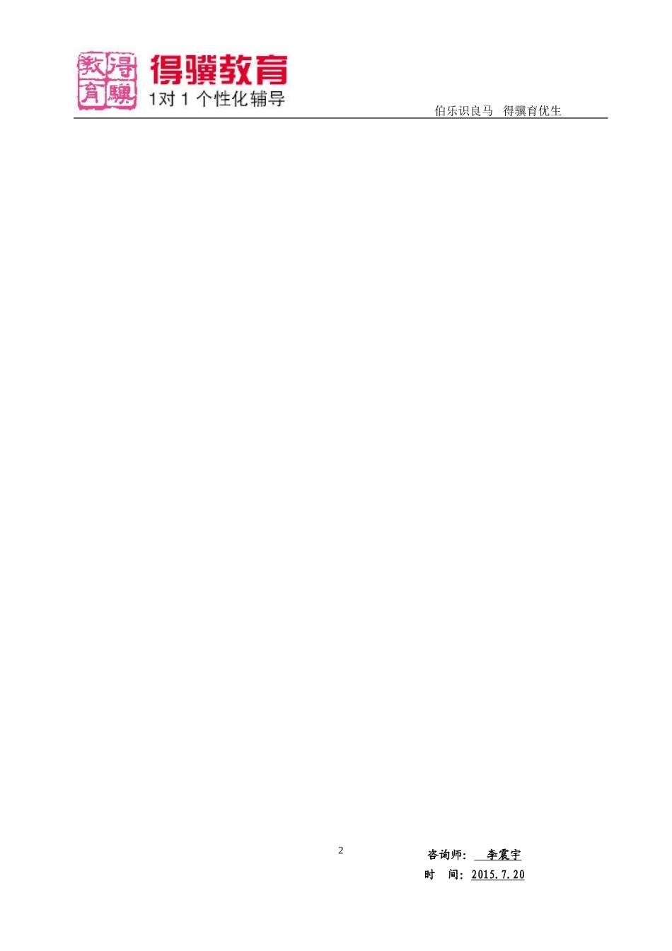 排课申请-徐方非.doc_第2页