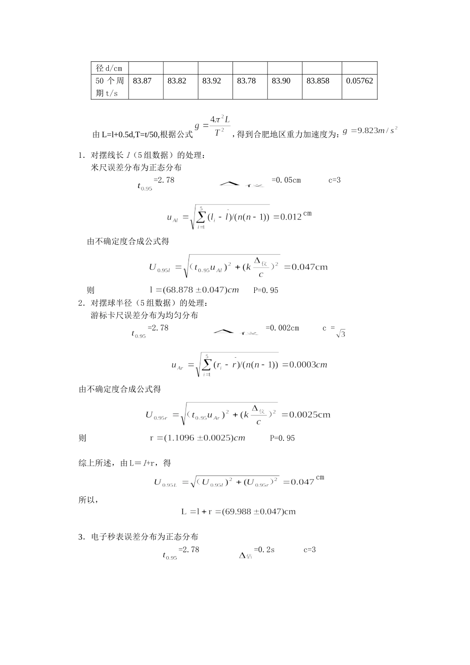 单摆设计与研究（蔡）.doc_第2页