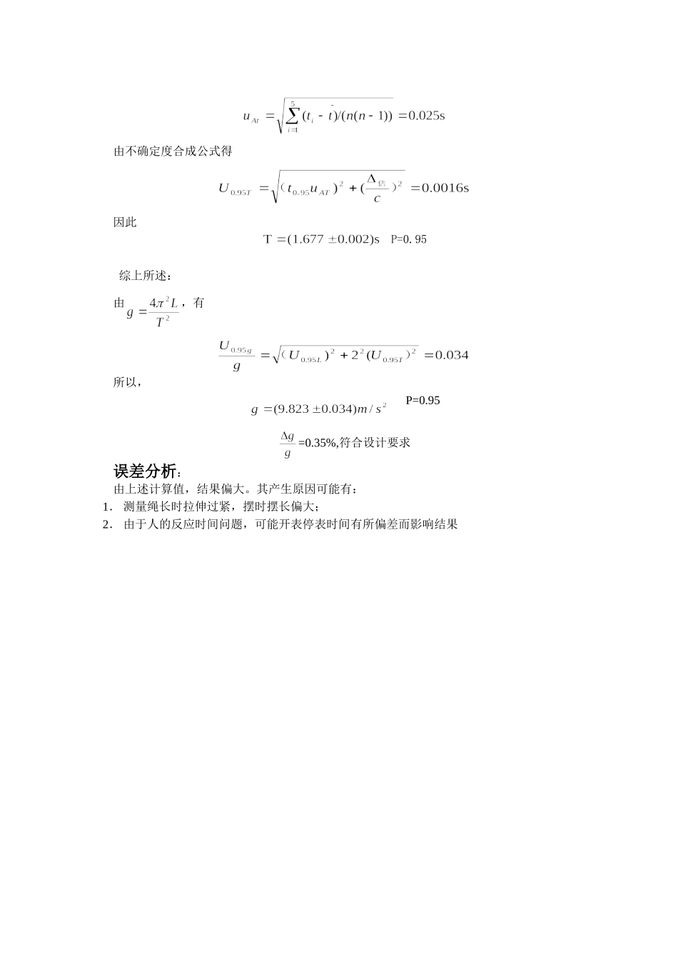 单摆设计与研究（蔡）.doc_第3页