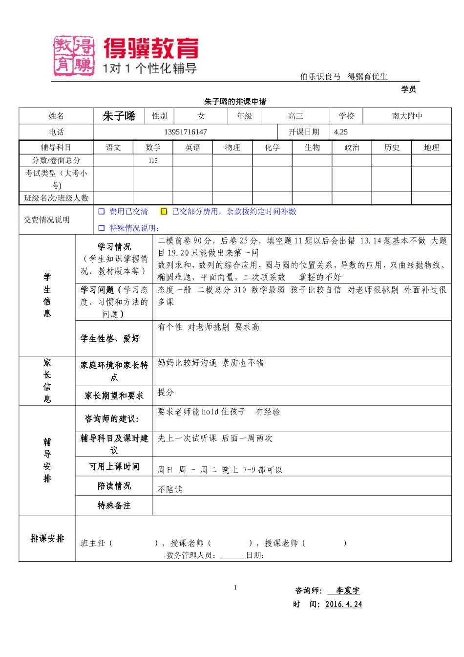 排课申请-朱子晞.doc_第1页