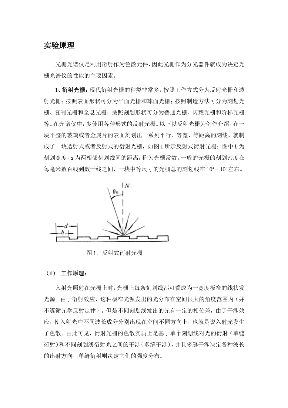 单色仪的定标和光谱测量.doc_第2页
