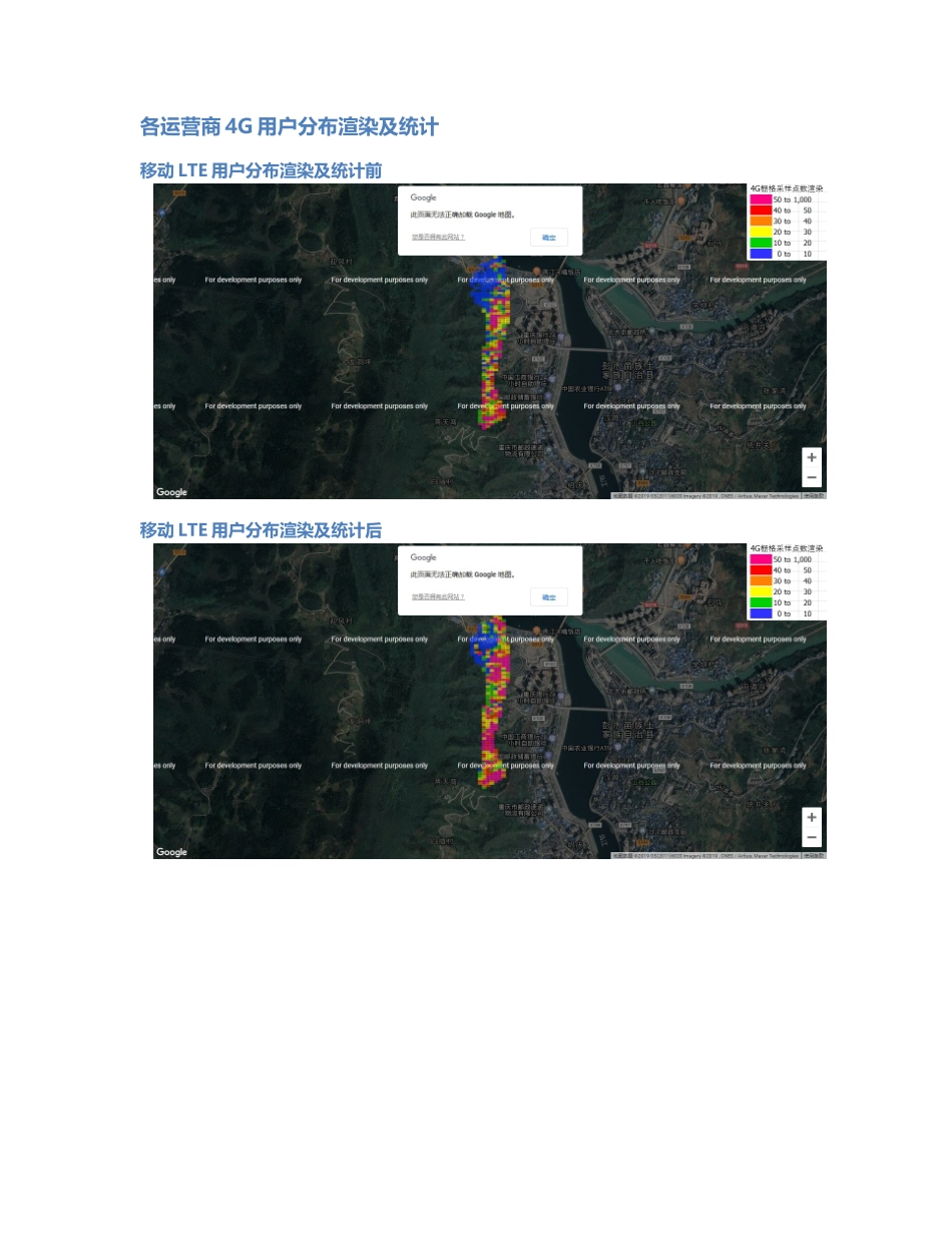彭水-PS-000004前后对比.Docx_第3页